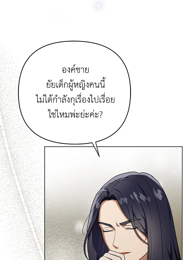 I Became the Tyrant’s Translator 24 43