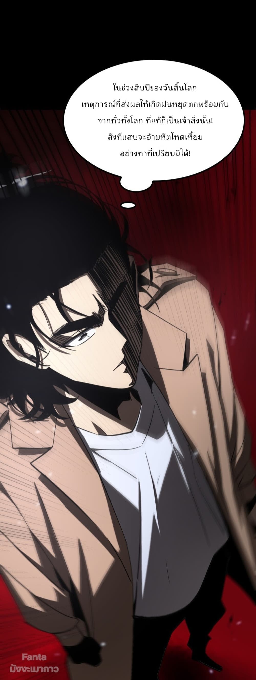 World’s Apocalypse Online ตอนที่ 129 (40)