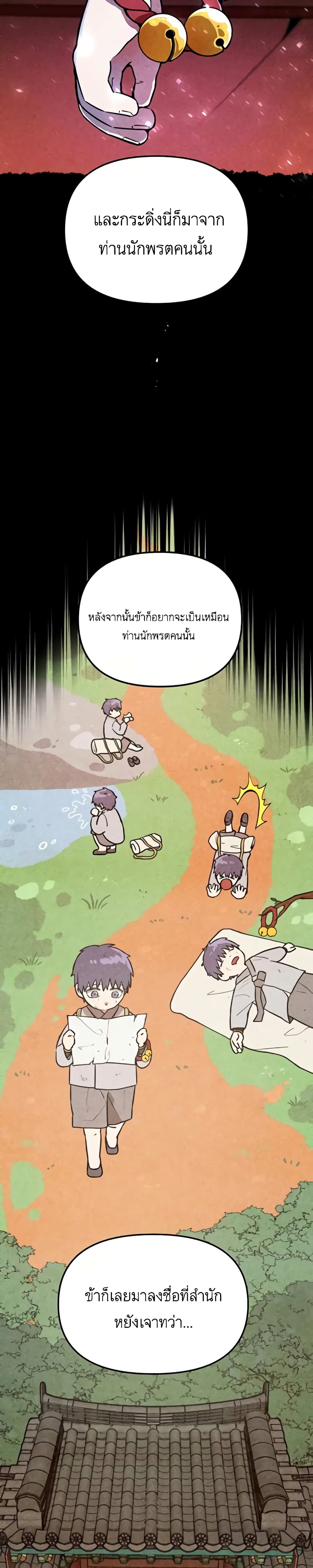 Taoist Master Hoguk à¸•à¸­à¸™à¸—à¸µà¹ˆ 6 (10)