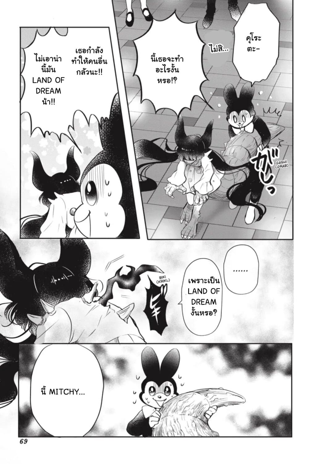 Otome Monster Caramelize ตอนที่ 7 (15)