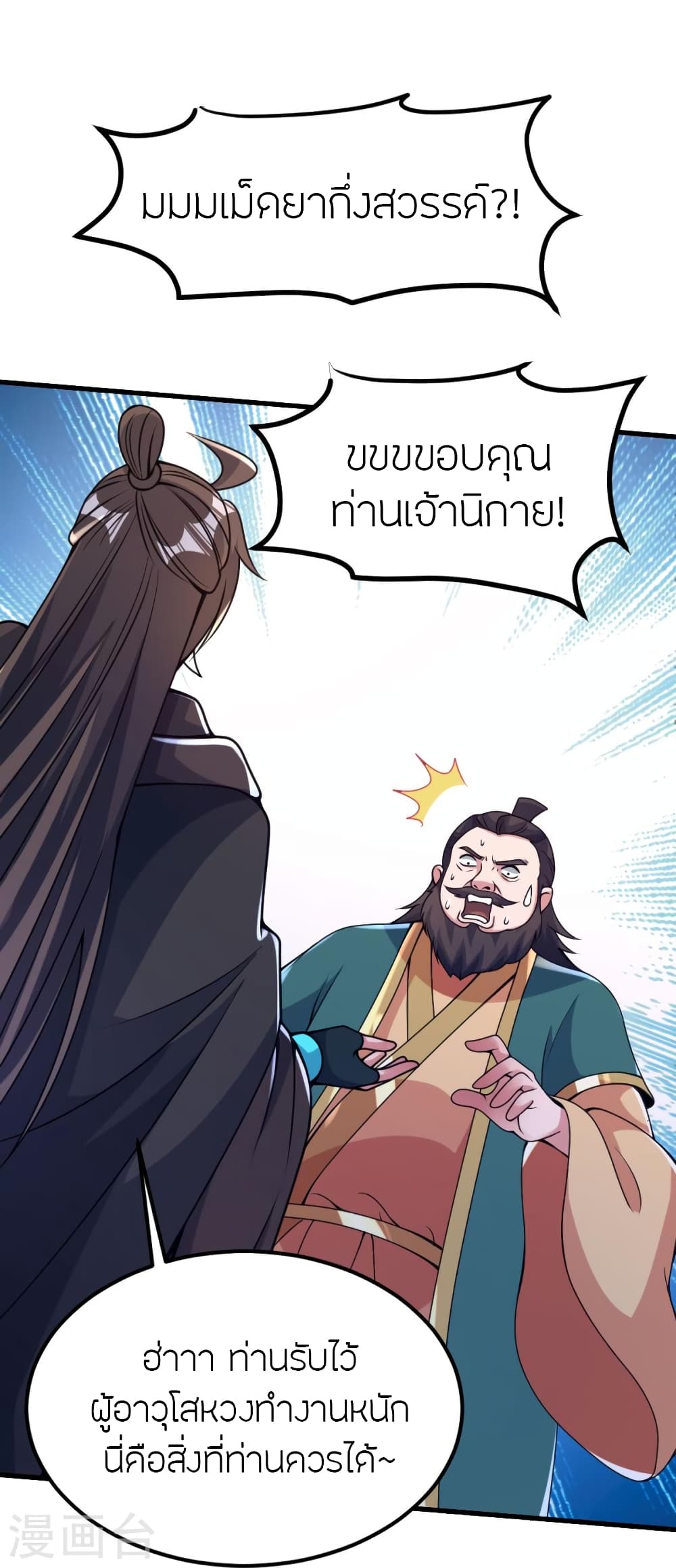 Banished Disciple’s Counterattack ราชาอมตะผู้ถูกขับไล่ ตอนที่ 390 (43)