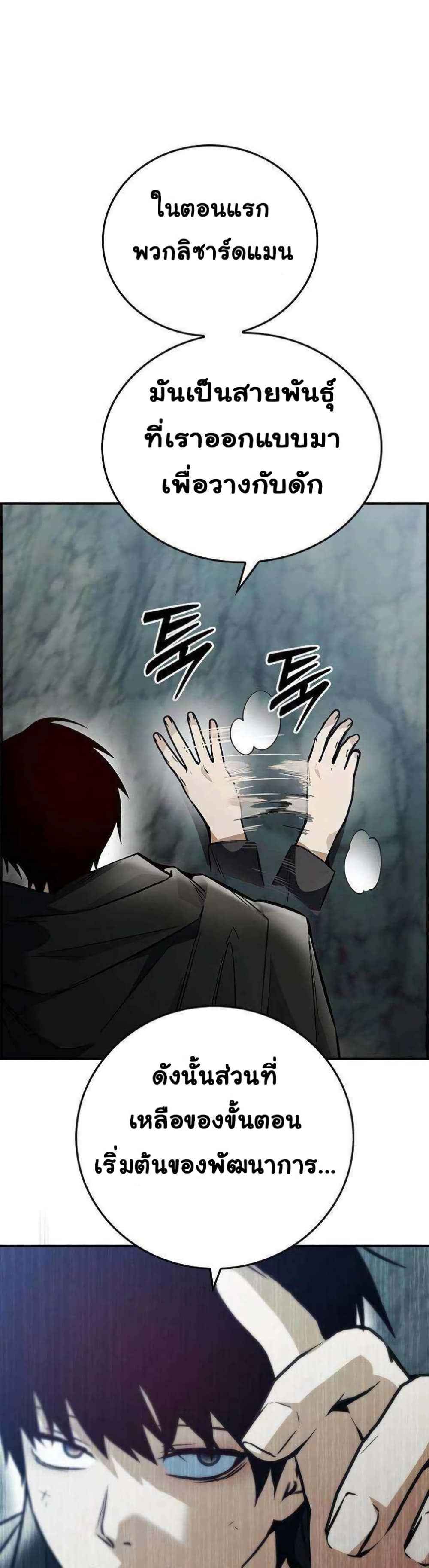 Bad Ending Maker ตอนที่ 9 (36)