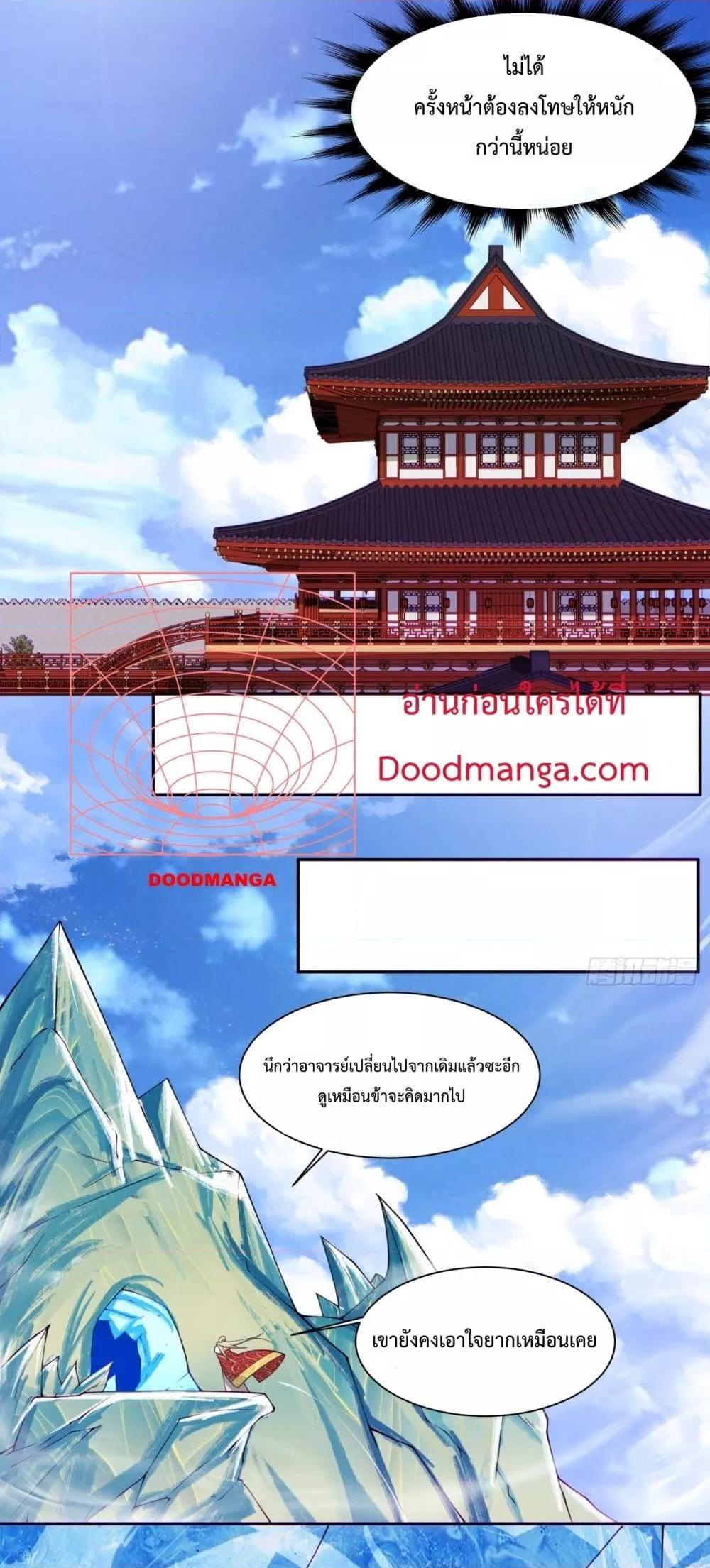 My Disciples Are All Villains ตอนที่ 69 (18)