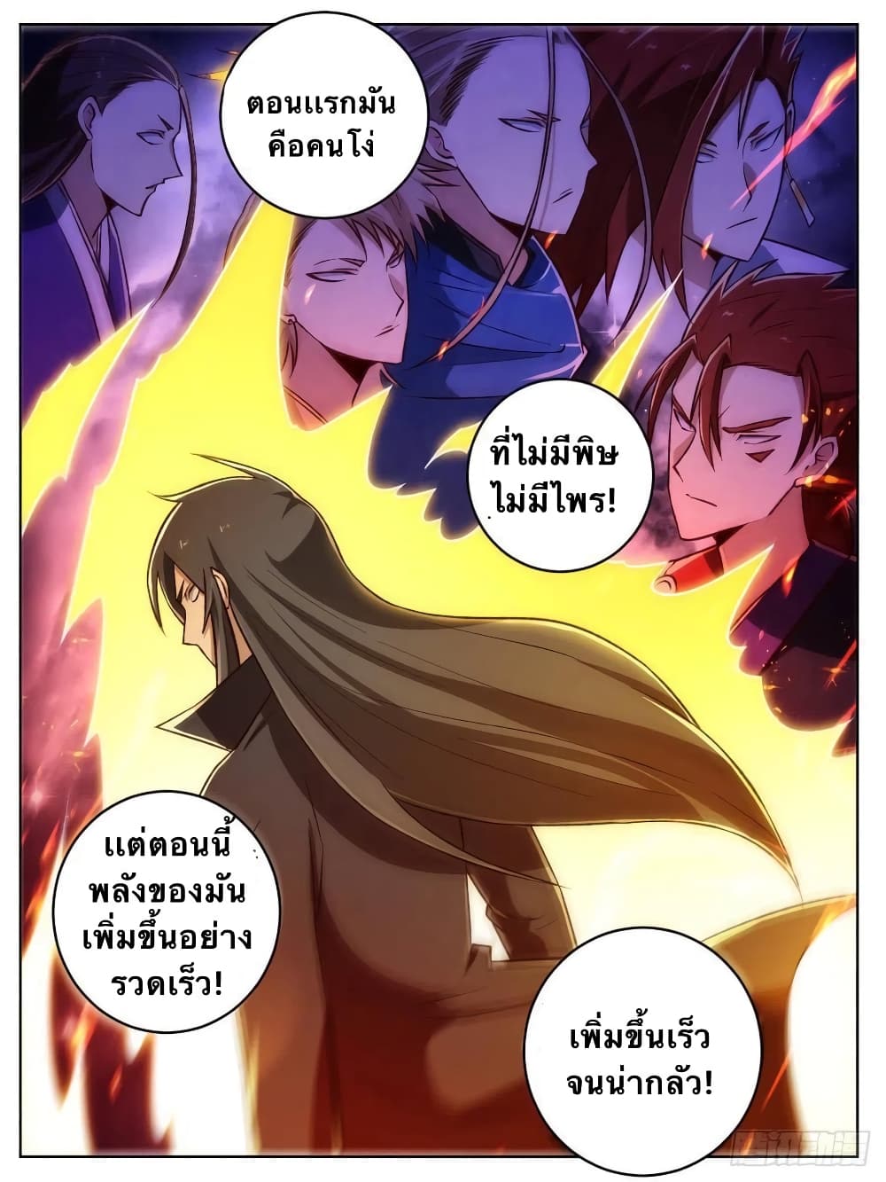I’m God ตอนที่ 23 (9)