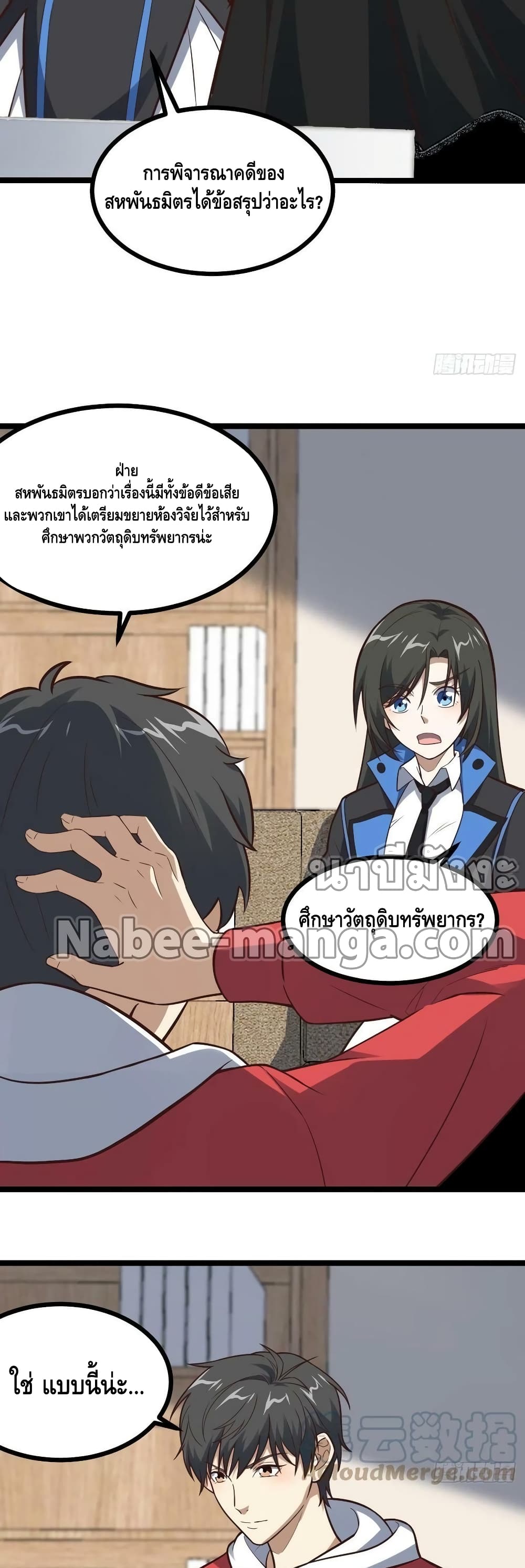 High Energy Strikes ตอนที่ 230 (33)