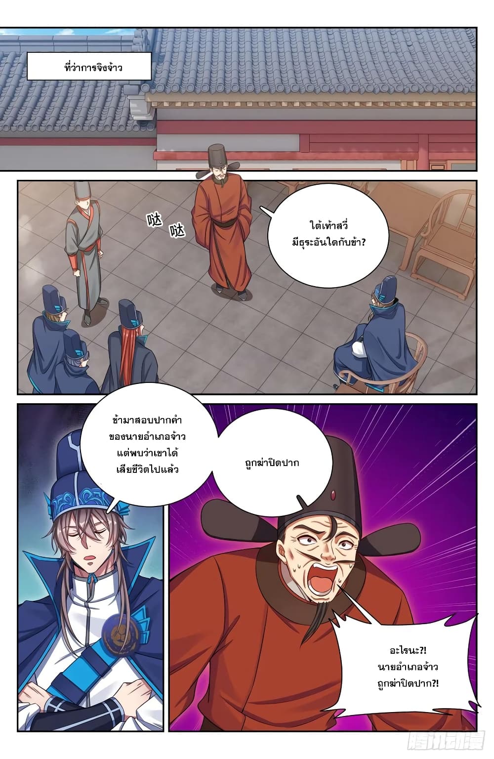 Nightwatcher ตอนที่ 153 (4)