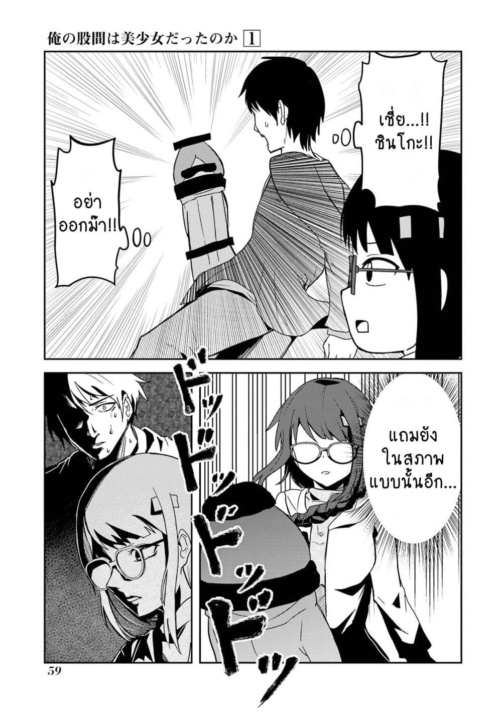 Ore no Kokan wa Bishoujo Datta no ka ตอนที่ 4 (9)