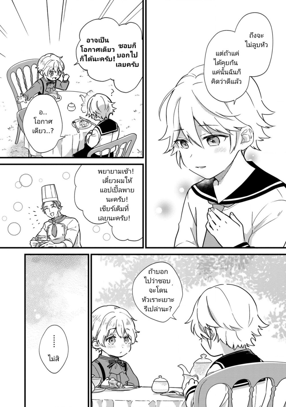 Akuyaku No Goreisoku No Donika 3 (18)