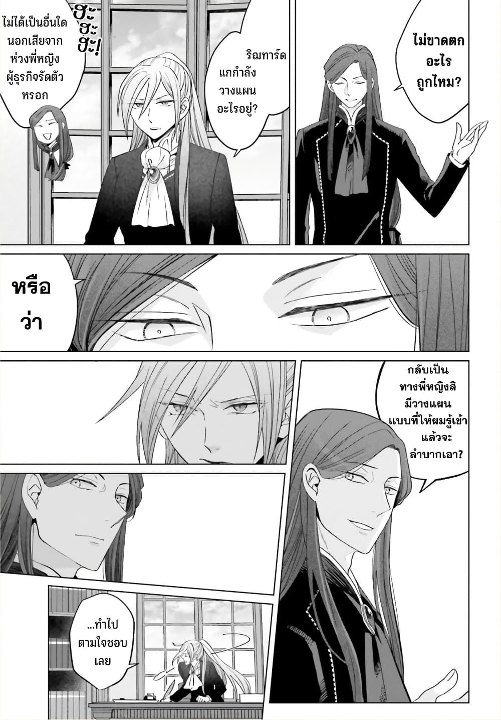 Yarinaoshi Reijou ha Ryuu mikado Heika wo Kouryakuchuu ตอนที่ 21 (18)