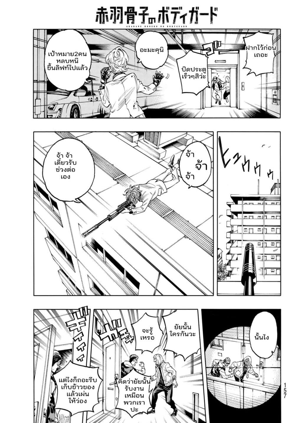 Akabane Honeko no Bodyguard 2.2 12