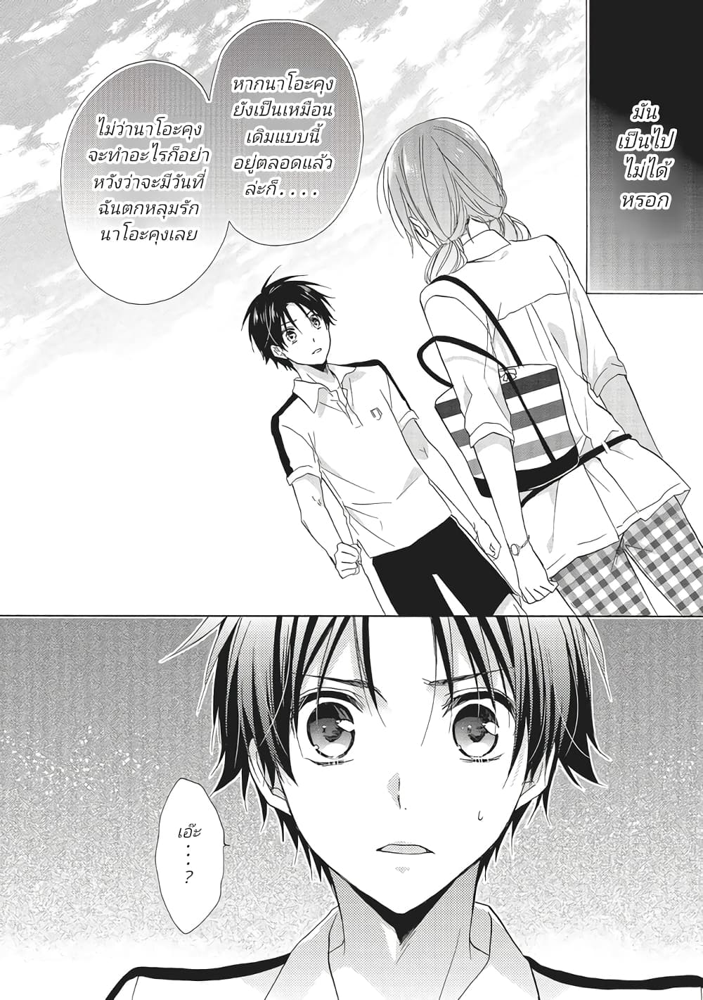 Mikansei Lovers ตอนที่ 4 (32)