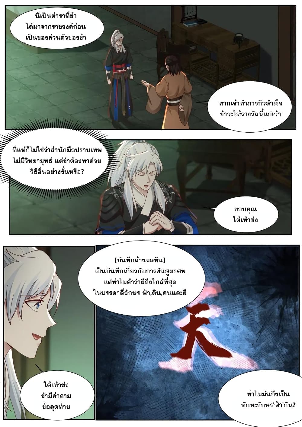 EXP Absorption System ตอนที่ 2 (8)
