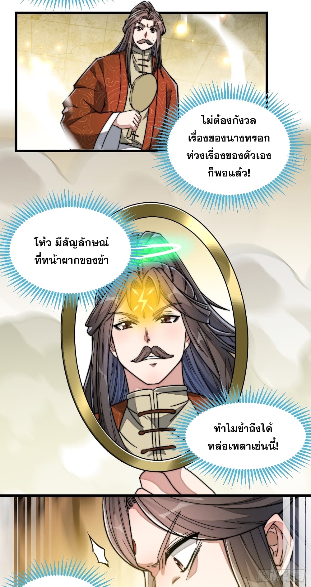 I'm Really Not the Son of Luck 38 (16)