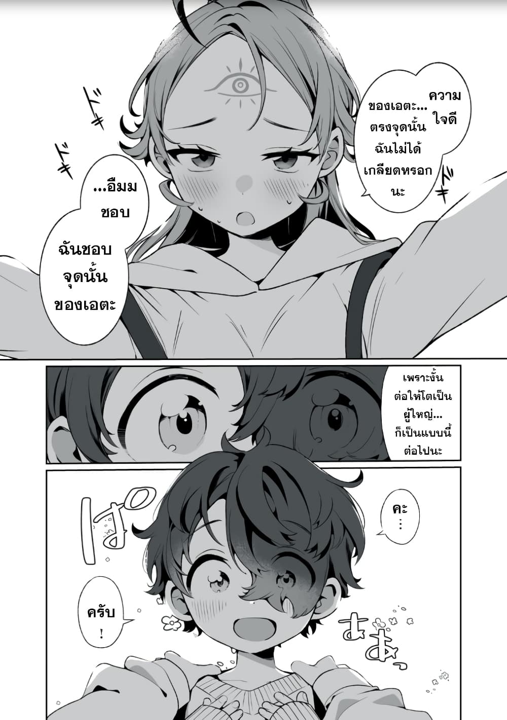 Koi to Senrigan to Aonisai ตอนที่ 4 (12)