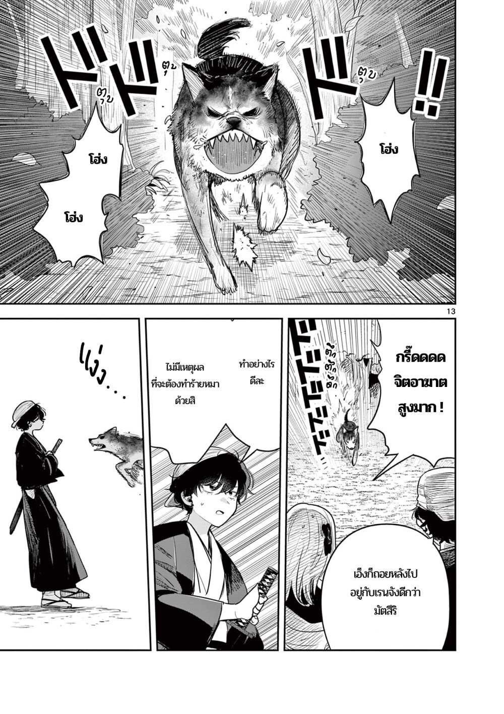 Kimi no Katana ga 3 13
