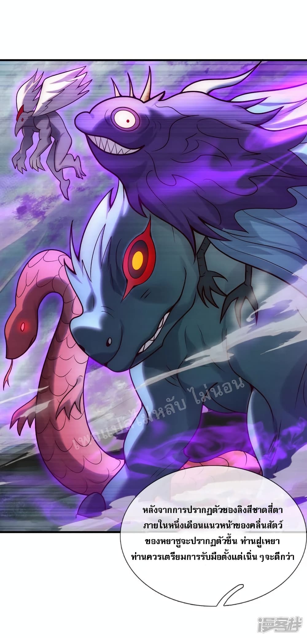 Returning to take revenge of the God Demon King ตอนที่ 73 (16)