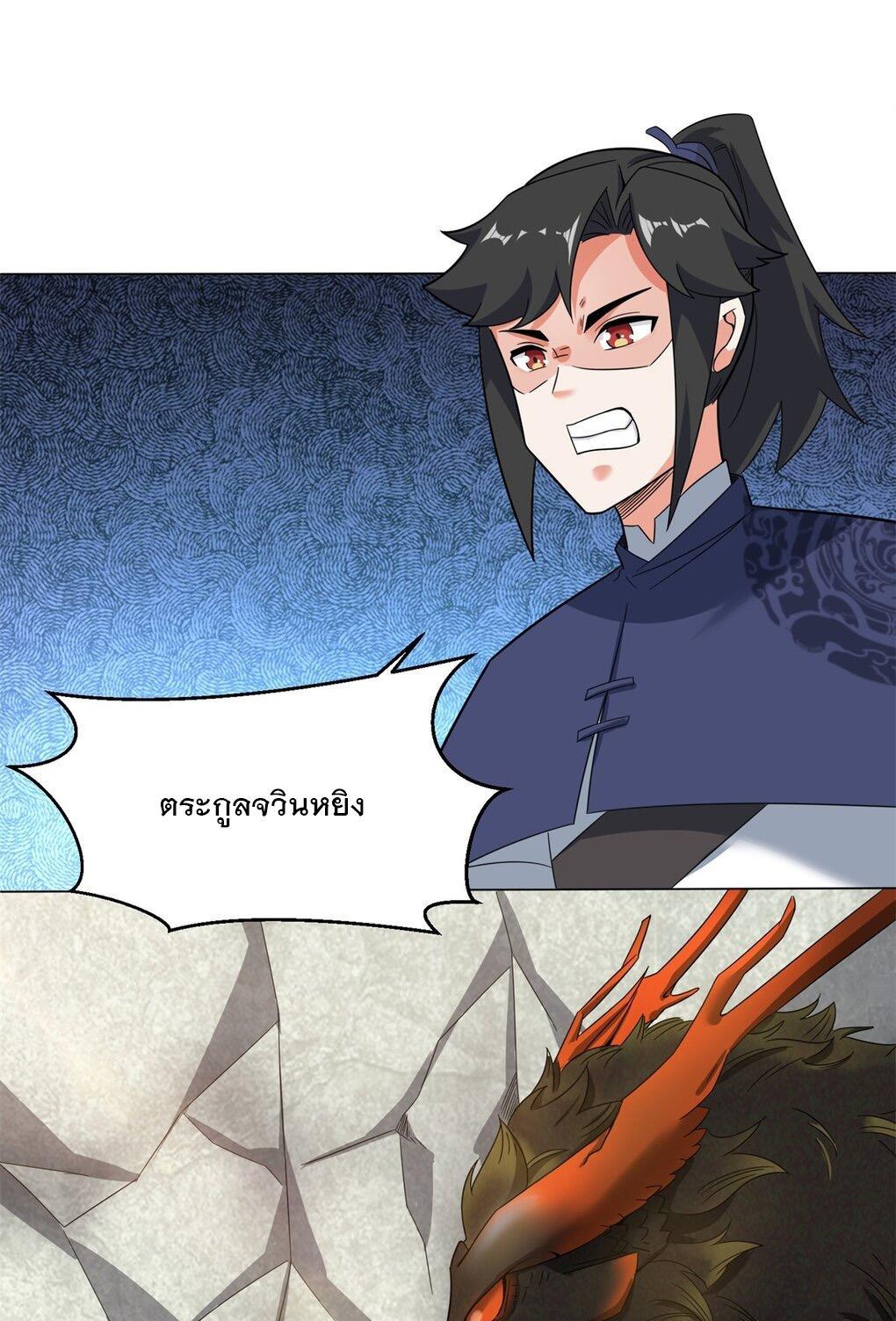 Endless Devourer ตอนที่ 39 (24)