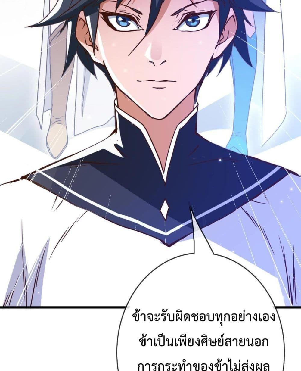 Crazy Leveling System ระบบกาวสุดระห่ำ ตอนที่ 10 (4)
