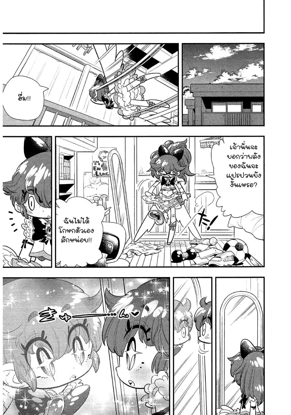 Bokura wa Mahou Shounen ตอนที่ 2 (9)