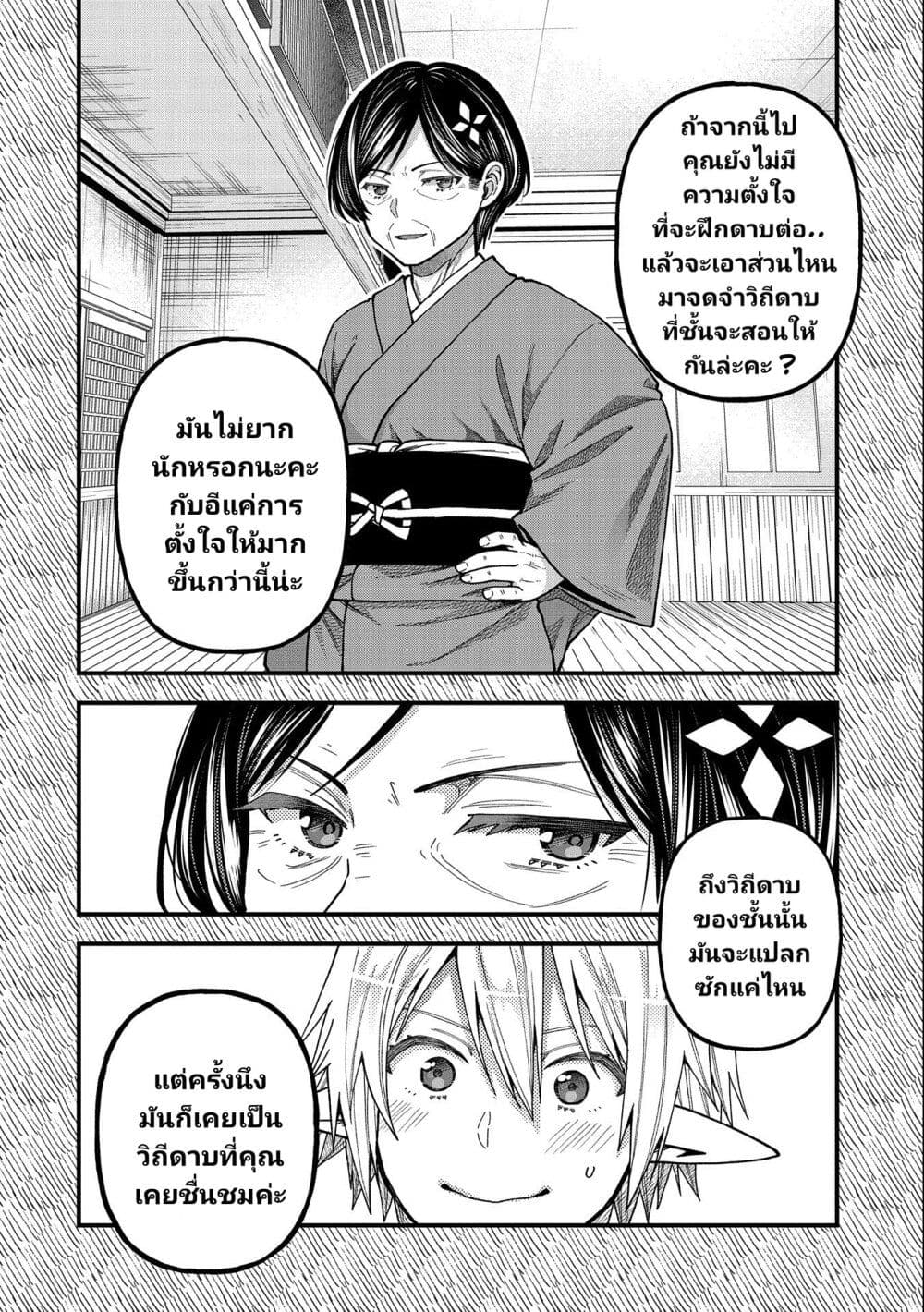 Tensei Shite High Elf ni Narimashitaga, Slow Life wa 120 nen de Akimashita ตอนที่ 21 (23)