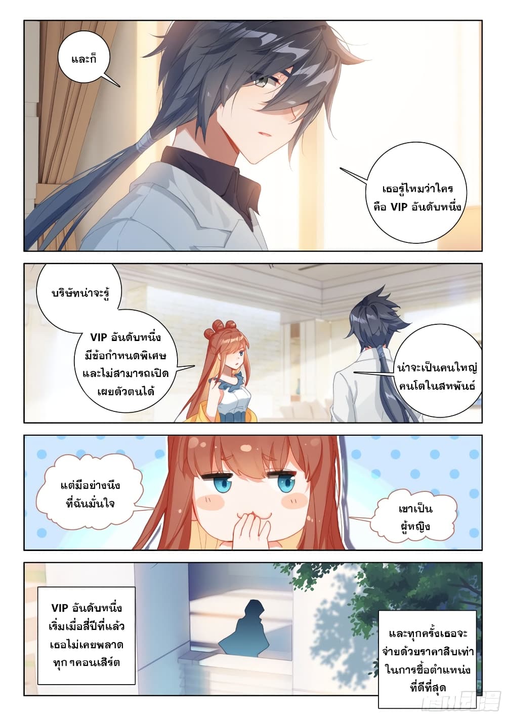 Douluo Dalu IV ตอนที่ 292 (6)