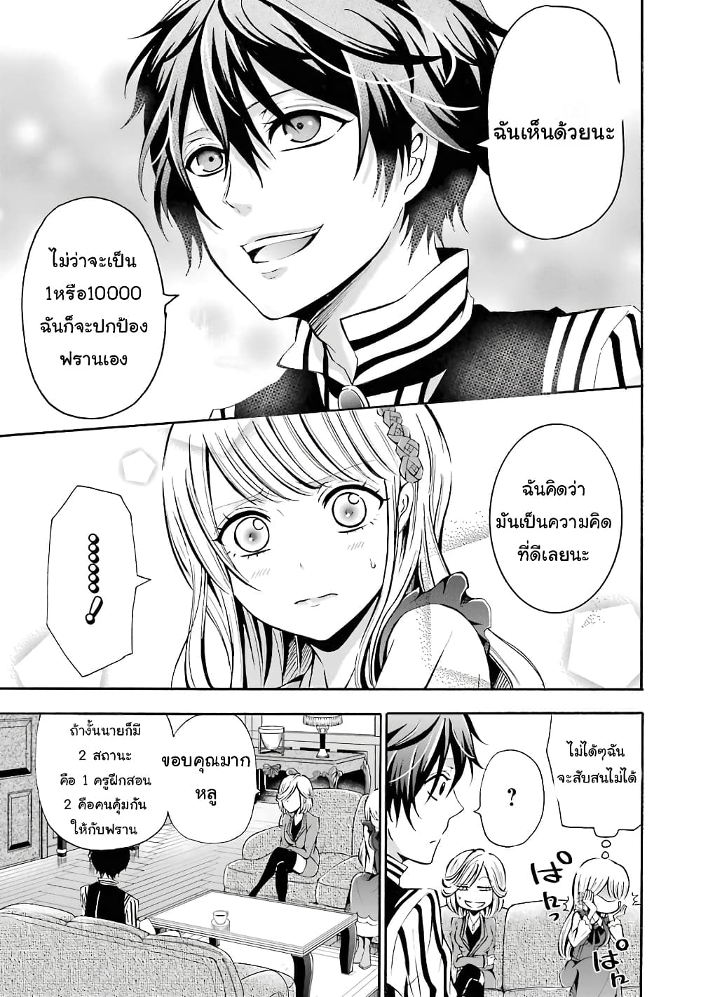 Mahou Shoujo Gakuen no Suketto Kyoushi 2 (29)