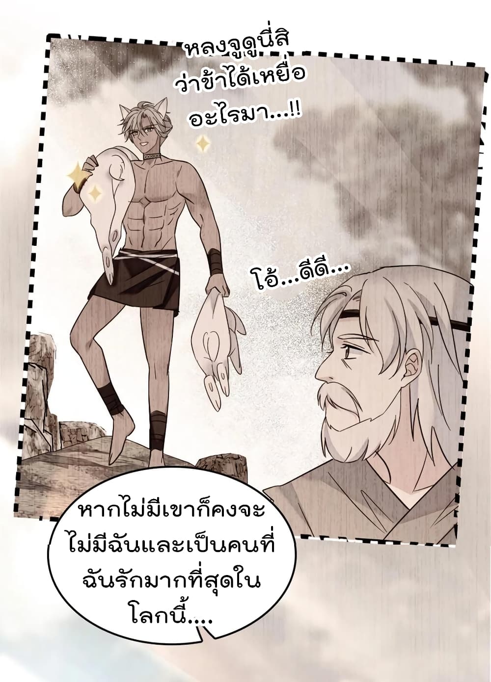 Beast World With Only Handsome Boys ตอนที่ 56 (37)