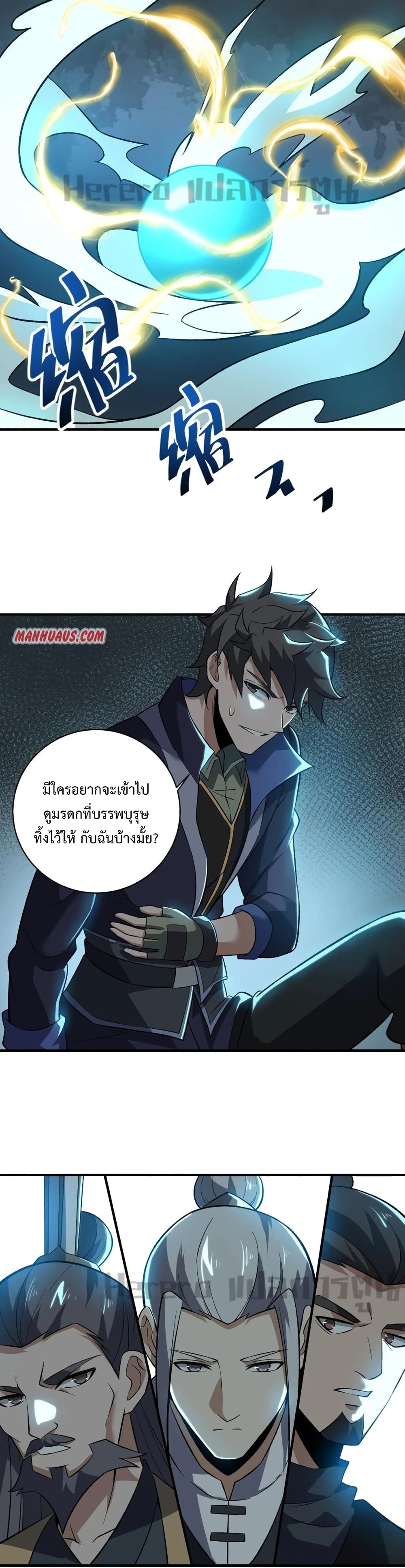 Super Warrior in Another World ทหารเซียนไปหาเมียที่ต่างโลก ตอนที่ 196 (21)