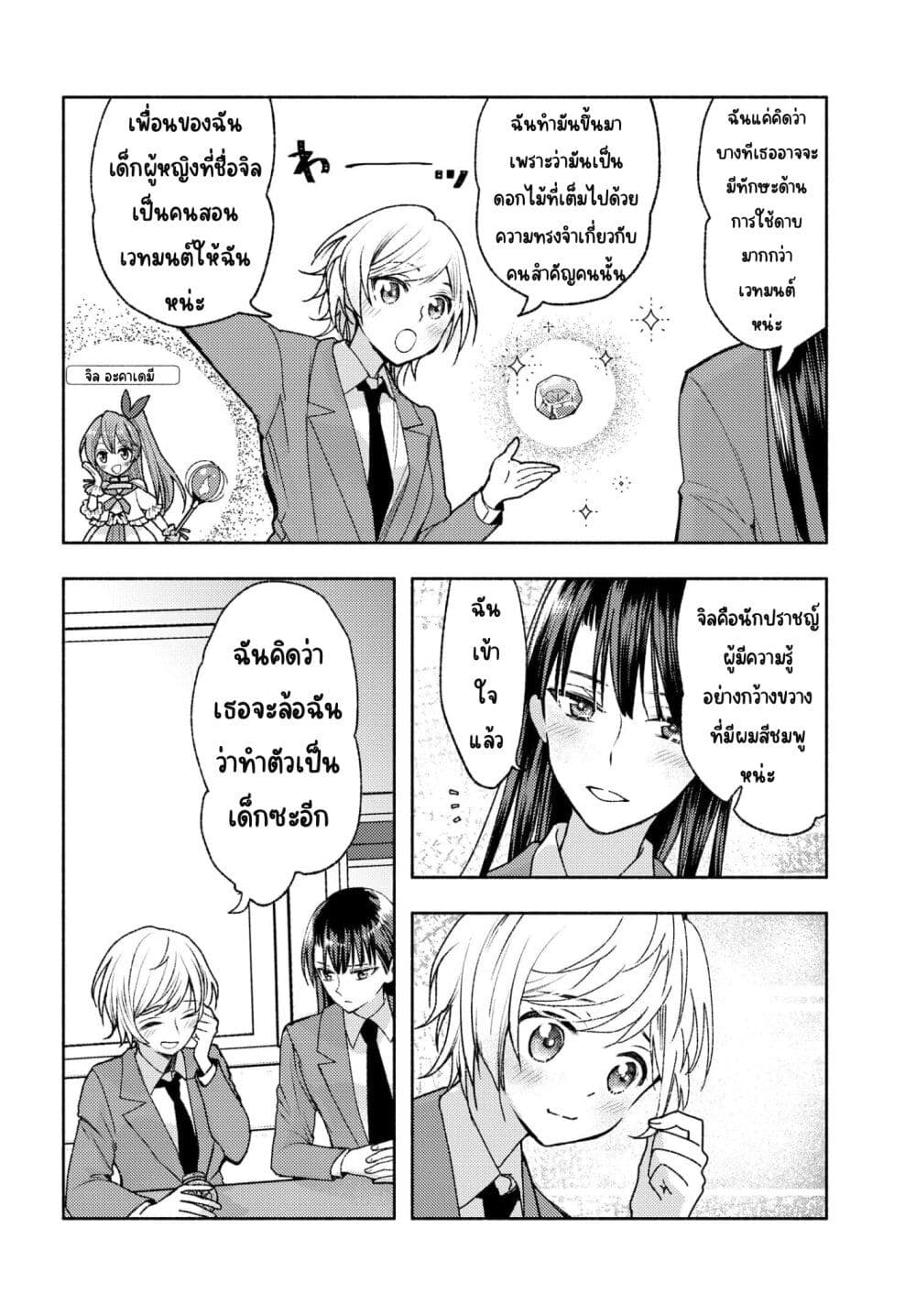Ashita mo Mata Yuusha no Tonari ตอนที่ 7 (8)