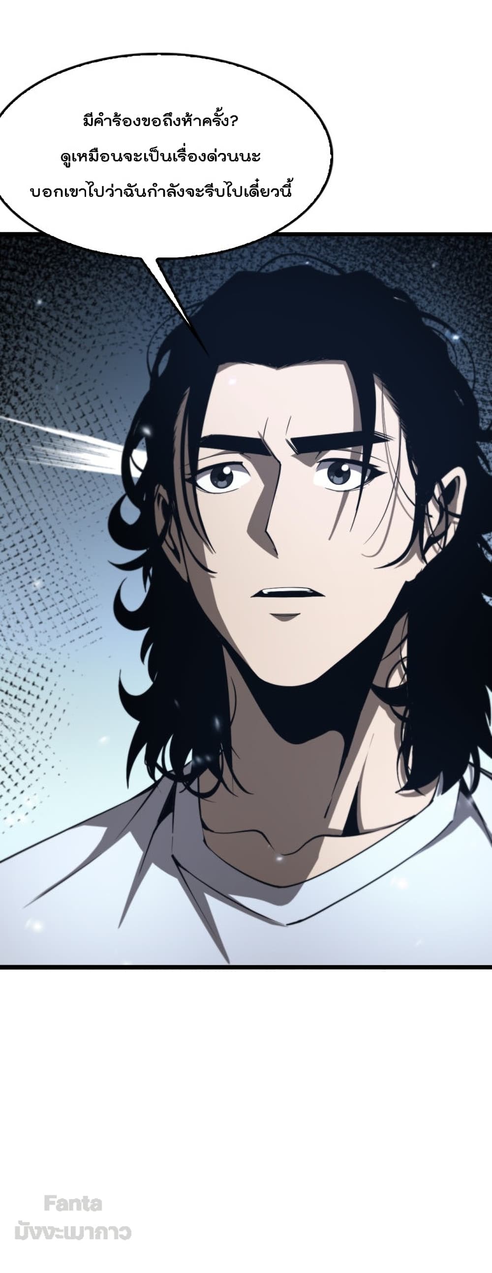 World’s Apocalypse Online ตอนที่ 128 (11)