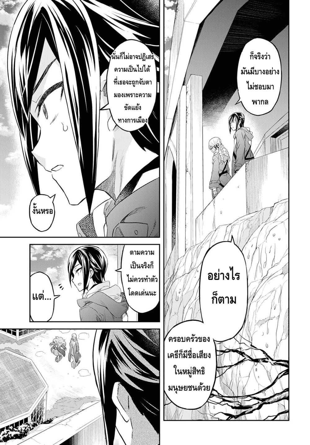 Nanatsu no Maken ga Shihai suru เธ•เธญเธเธ—เธตเน 8.2 (18)
