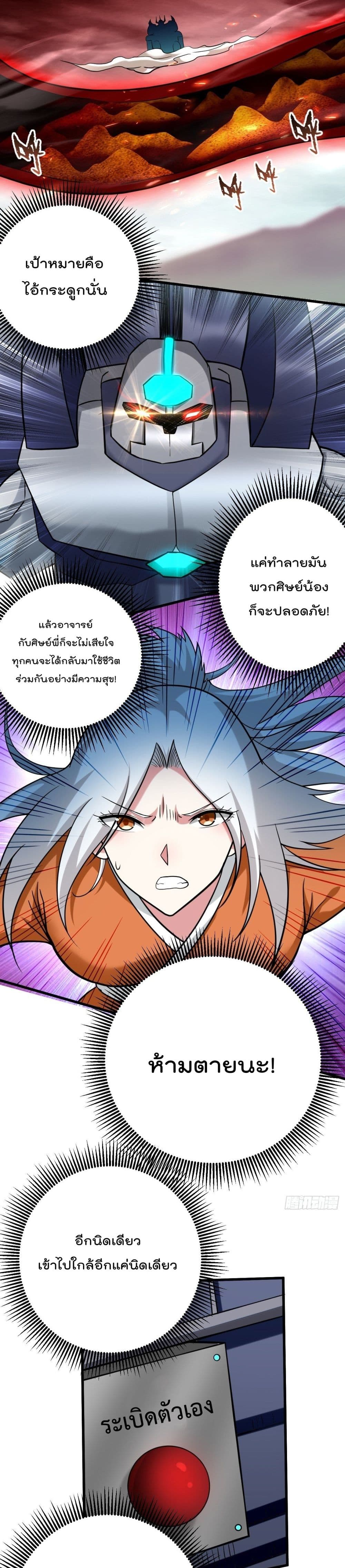 My Disciples Harem is Immortal ตอนที่ 168 (18)