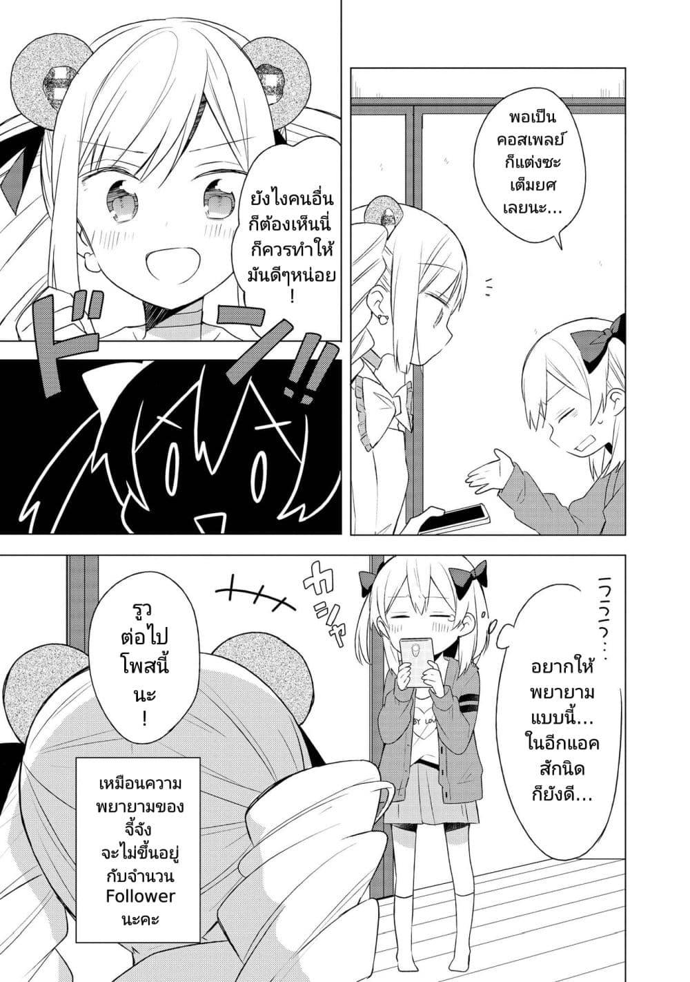 Ato de Shimai Masu ตอนที่ 4 (12)