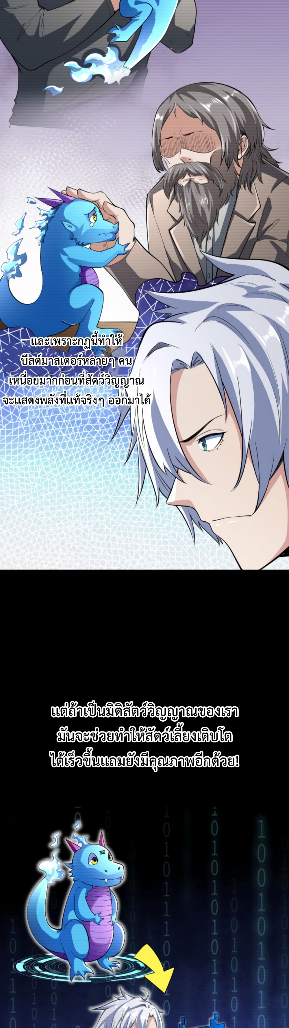 Reborn To Tamer World With Mythical Talents ตอนที่ 4 (49)