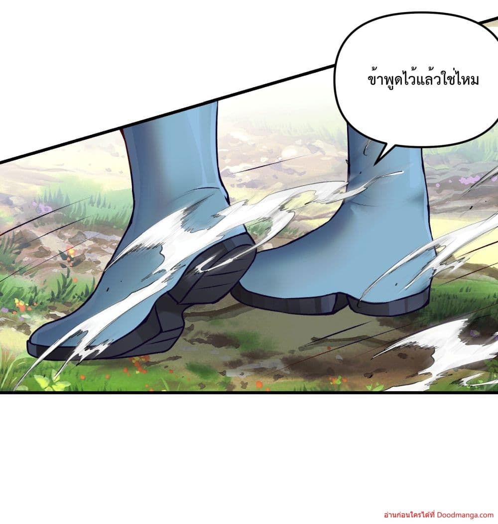 Invincible Within My Domain ตอนที่ 5 (16)