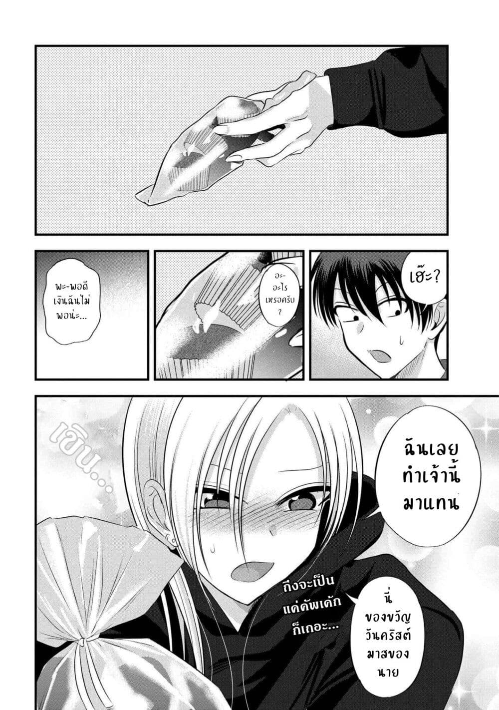 Kaette kudasai! Akutsu san 134 06