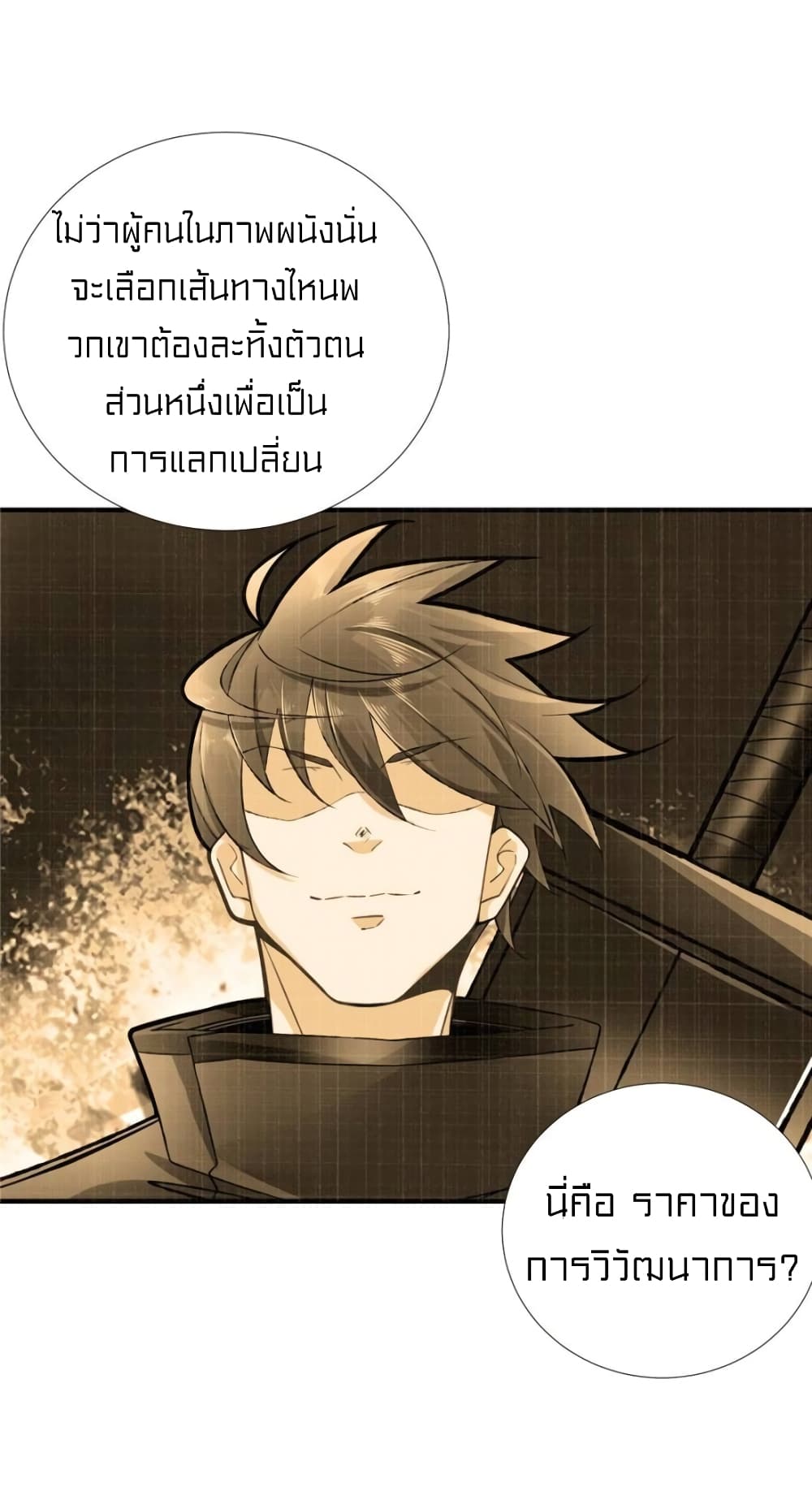 It’s not Easy to be a Man after Traveling to the Future ตอนที่ 46 (16)