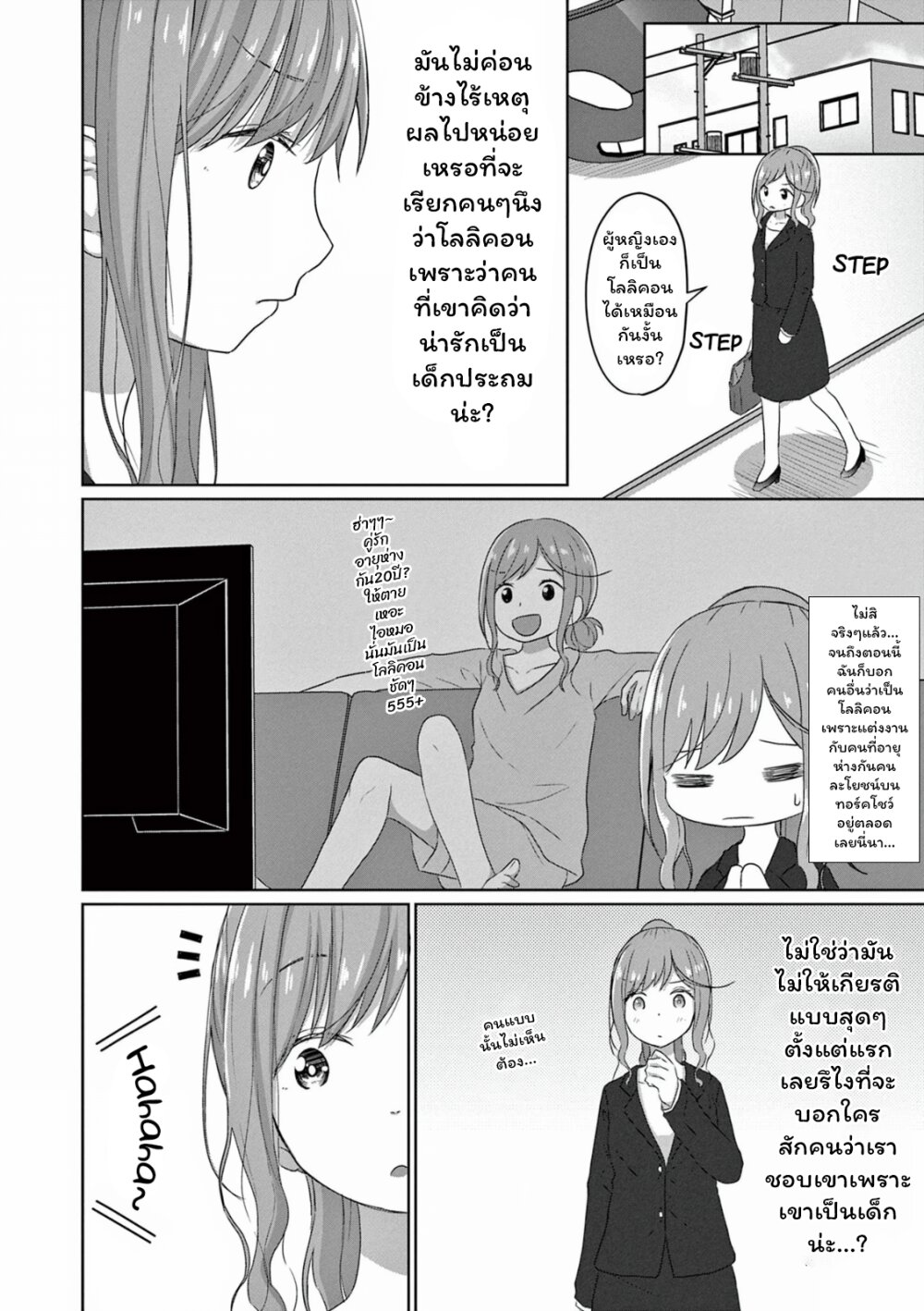 JS san to OL chan 6 08