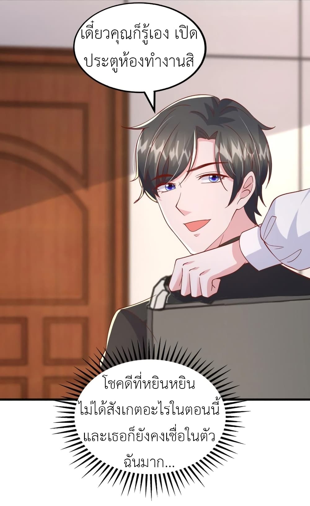 The Big Guy calls me Little Ancestor ตอนที่ 149 (21)