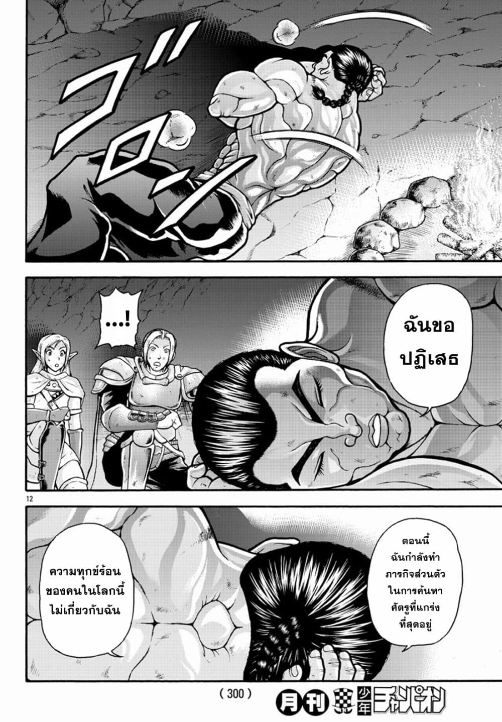 Baki Gaiden – Retsu Kaioh Isekai Tensei Shitemo Ikko Kamawan! 19 (12)