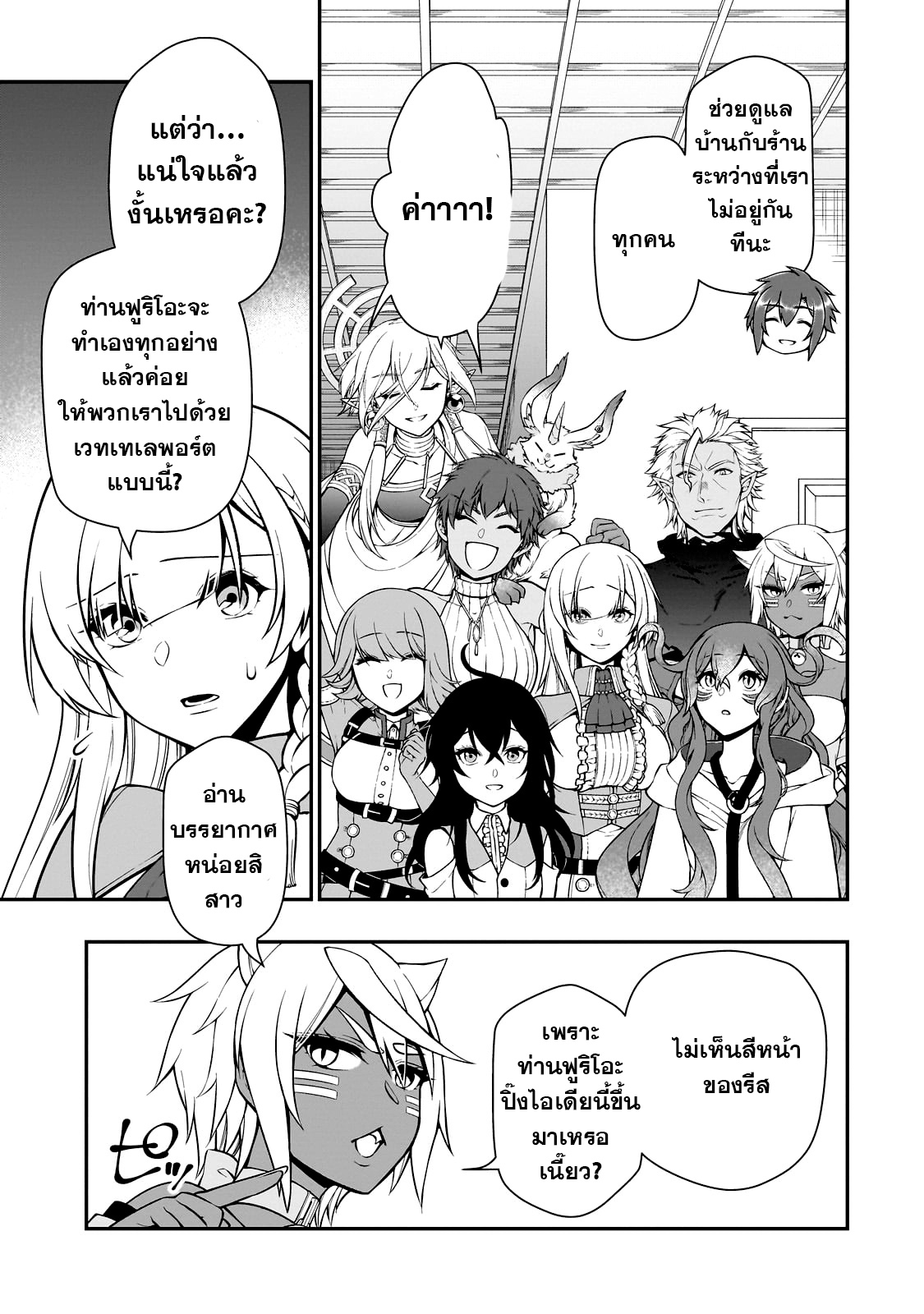 Lv2 kara Cheat datta Motoyuusha Kouho no Mattari Isekai Life 43.2 14