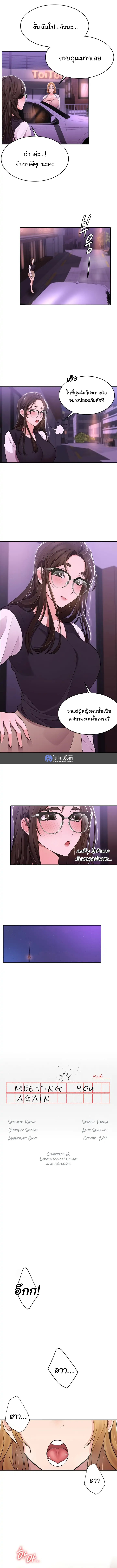 Meeting you again 16 page 1