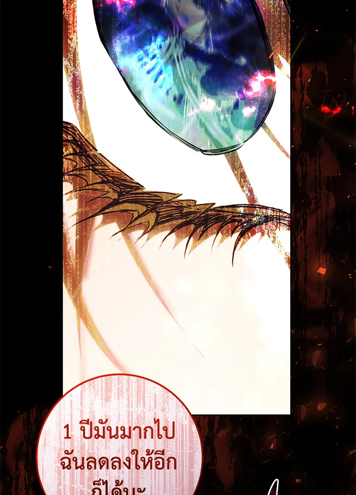 The Villainess Is a Marionette 69 096