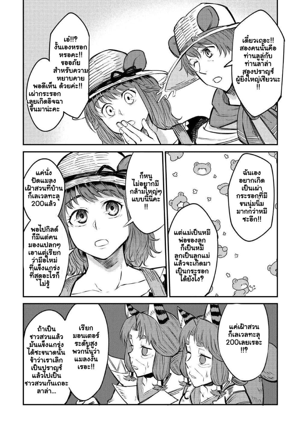 Level 596 no Tanya Minarai ตอนที่ 10.2 (6)