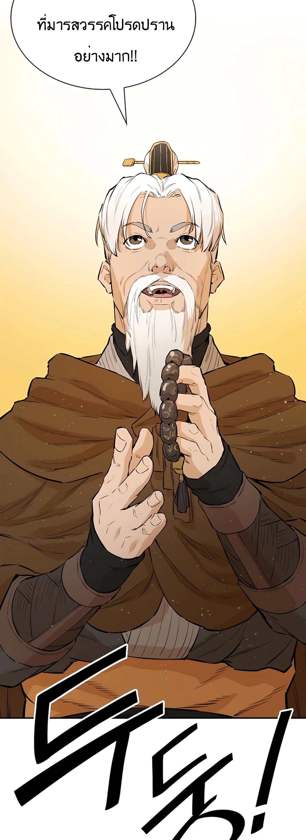 The Villainous Warrior ตอนที่ 20 (18)