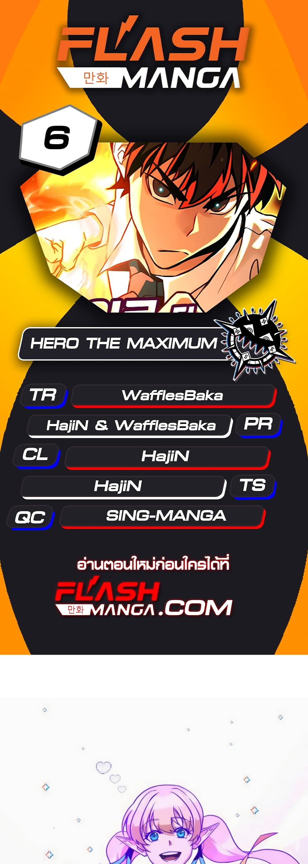 Hero the Maximum ตอนที่ 6 (1)