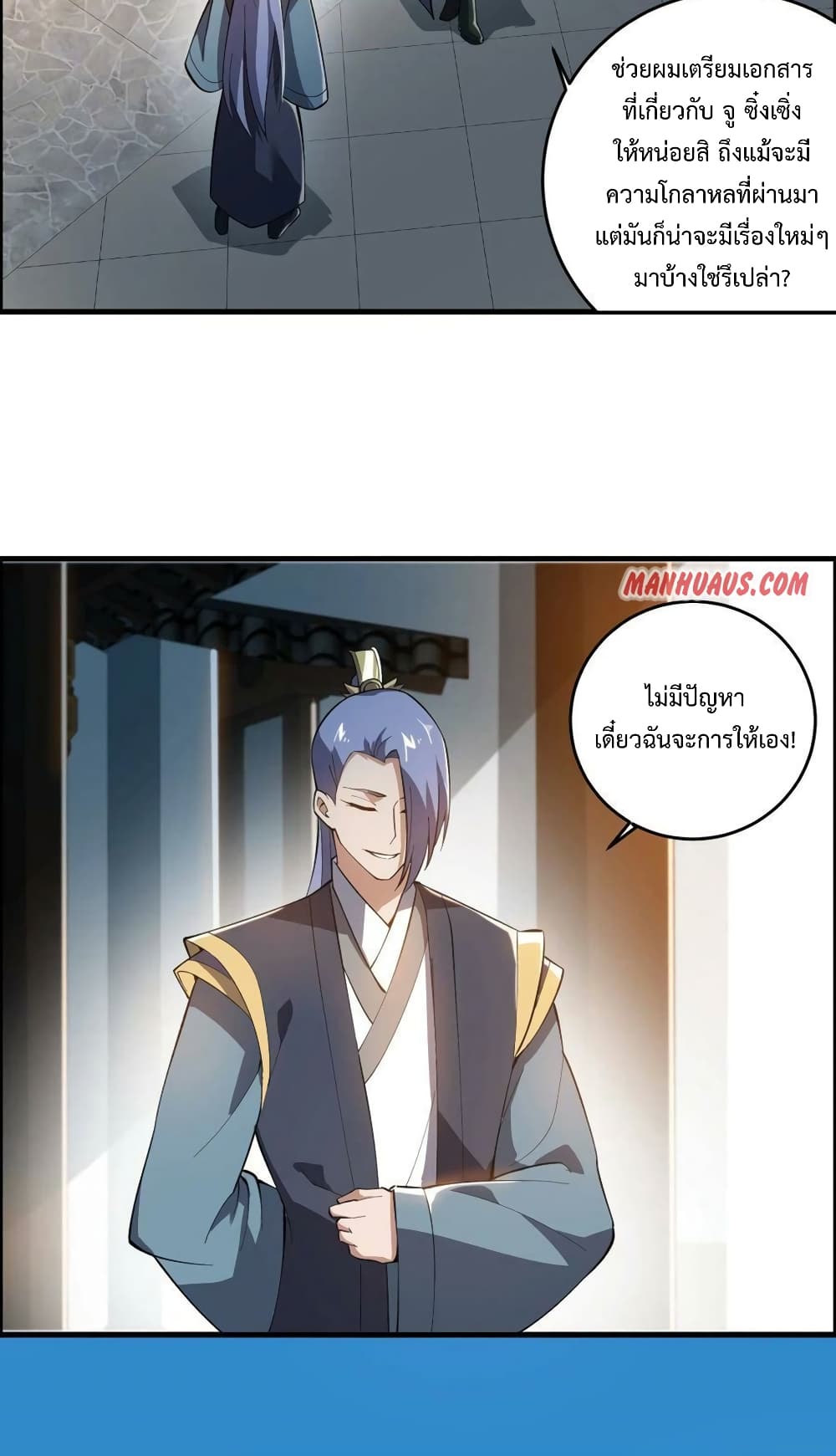Super Warrior in Another World ทหารเซียนไปหาเมียที่ต่างโลก ตอนที่ 202 (26)