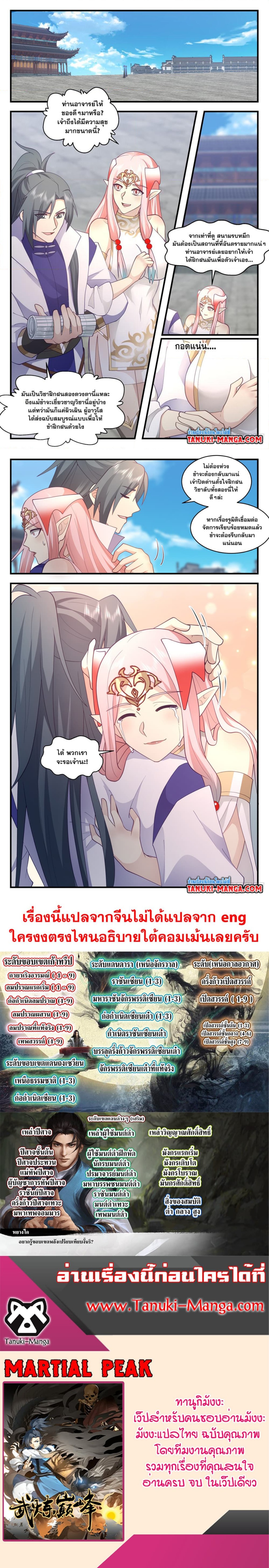 Martial Peak เทพยุทธ์เหนือโลก ตอนที่ 3031 (3)