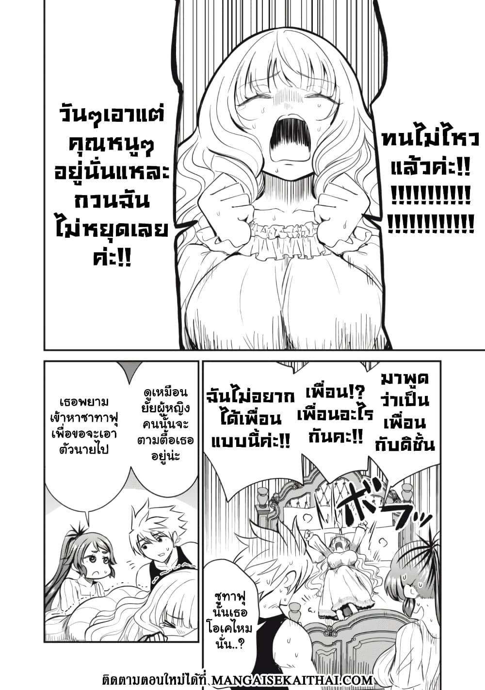 Isekai Koushoku ตอนที่ 13.1 (5)