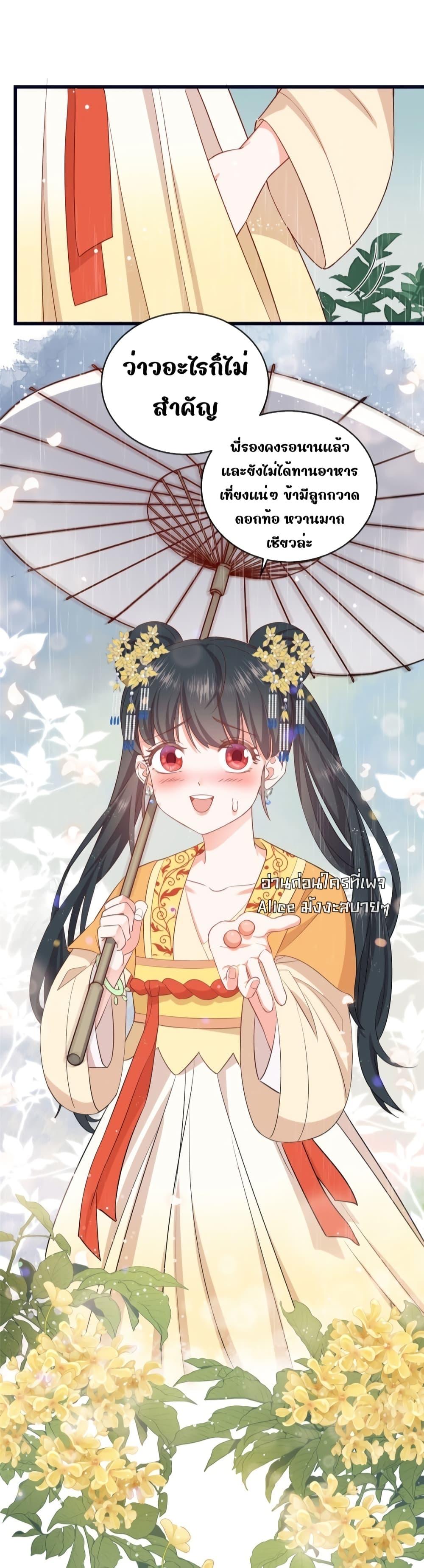 After I Was Reborn, I Became the Petite in the Hands of Powerful ตอนที่ 2 (15)